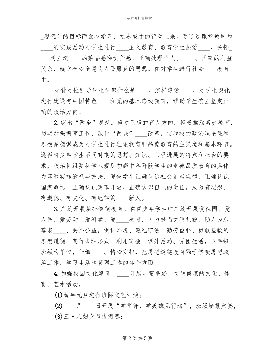 开展“讲文明树新风”活动方案_第2页