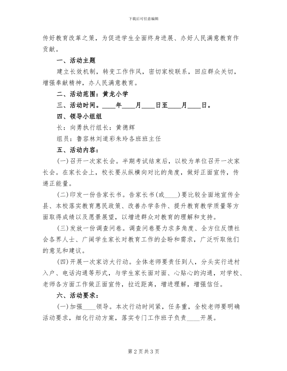 开展“四个一”活动方案范本_第2页