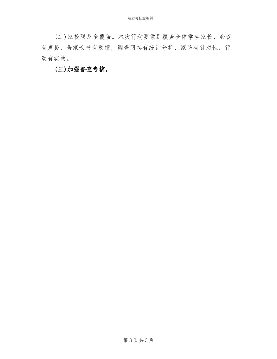 开展“四个一”活动方案范本_第3页
