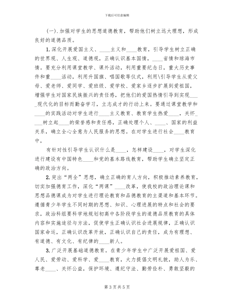 开展“讲文明树新风”活动方案范文(2篇)_第3页