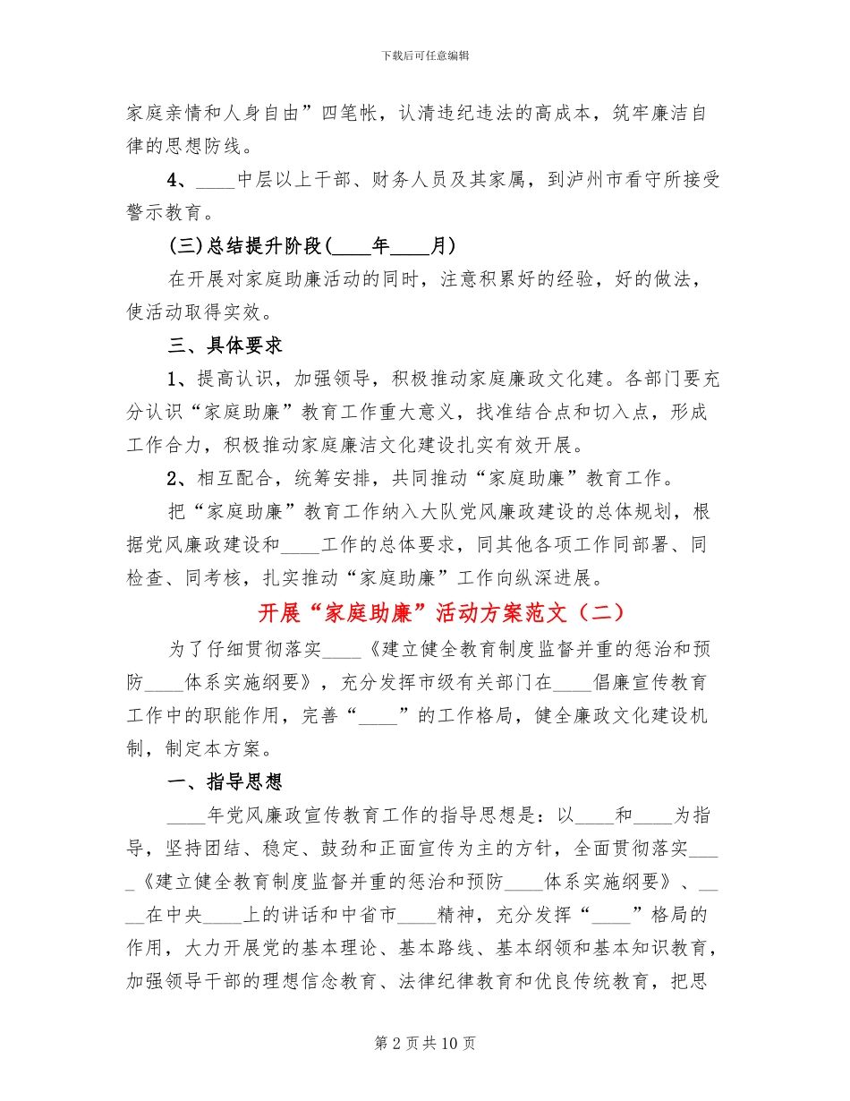 开展“家庭助廉”活动方案范文_第2页