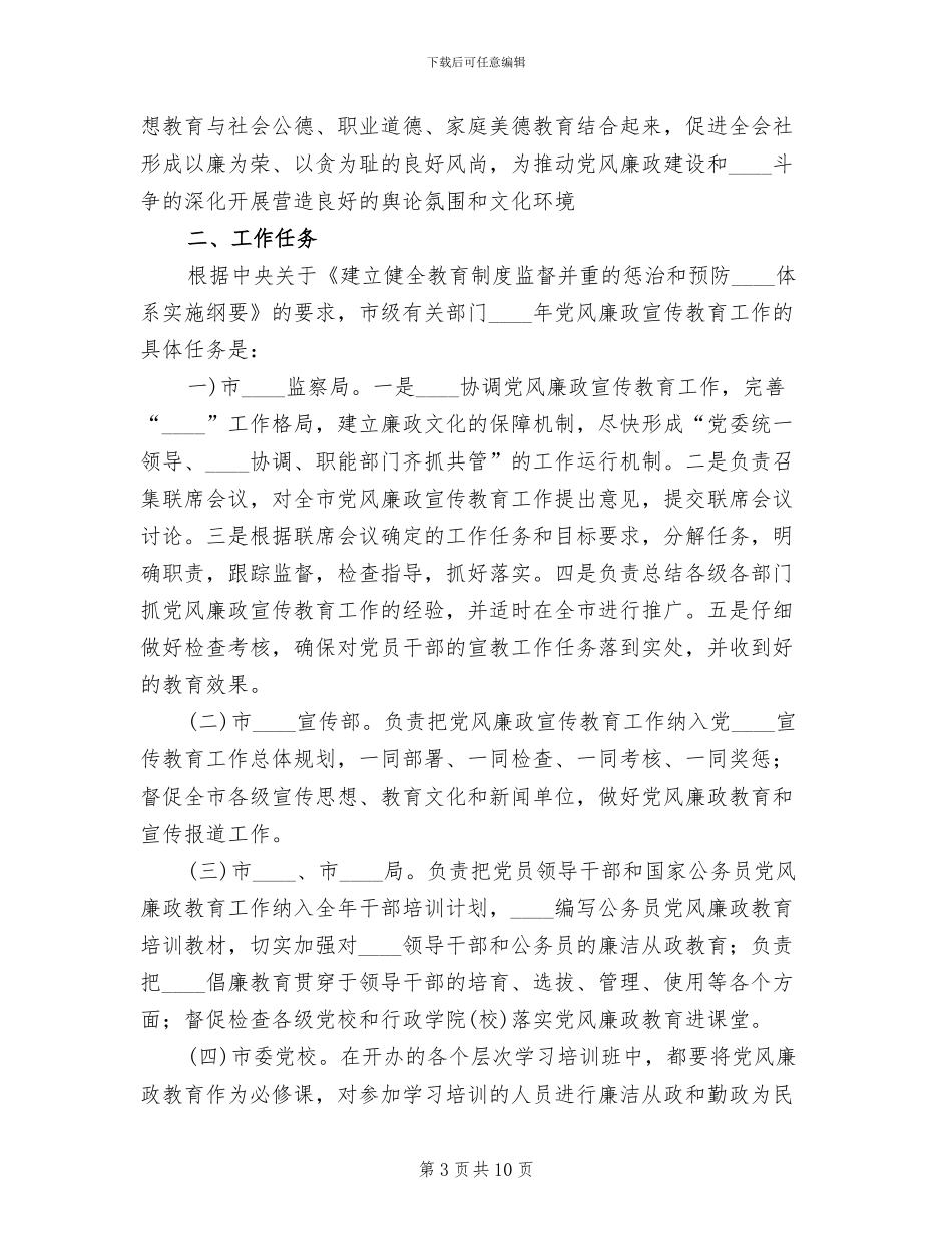 开展“家庭助廉”活动方案范文_第3页