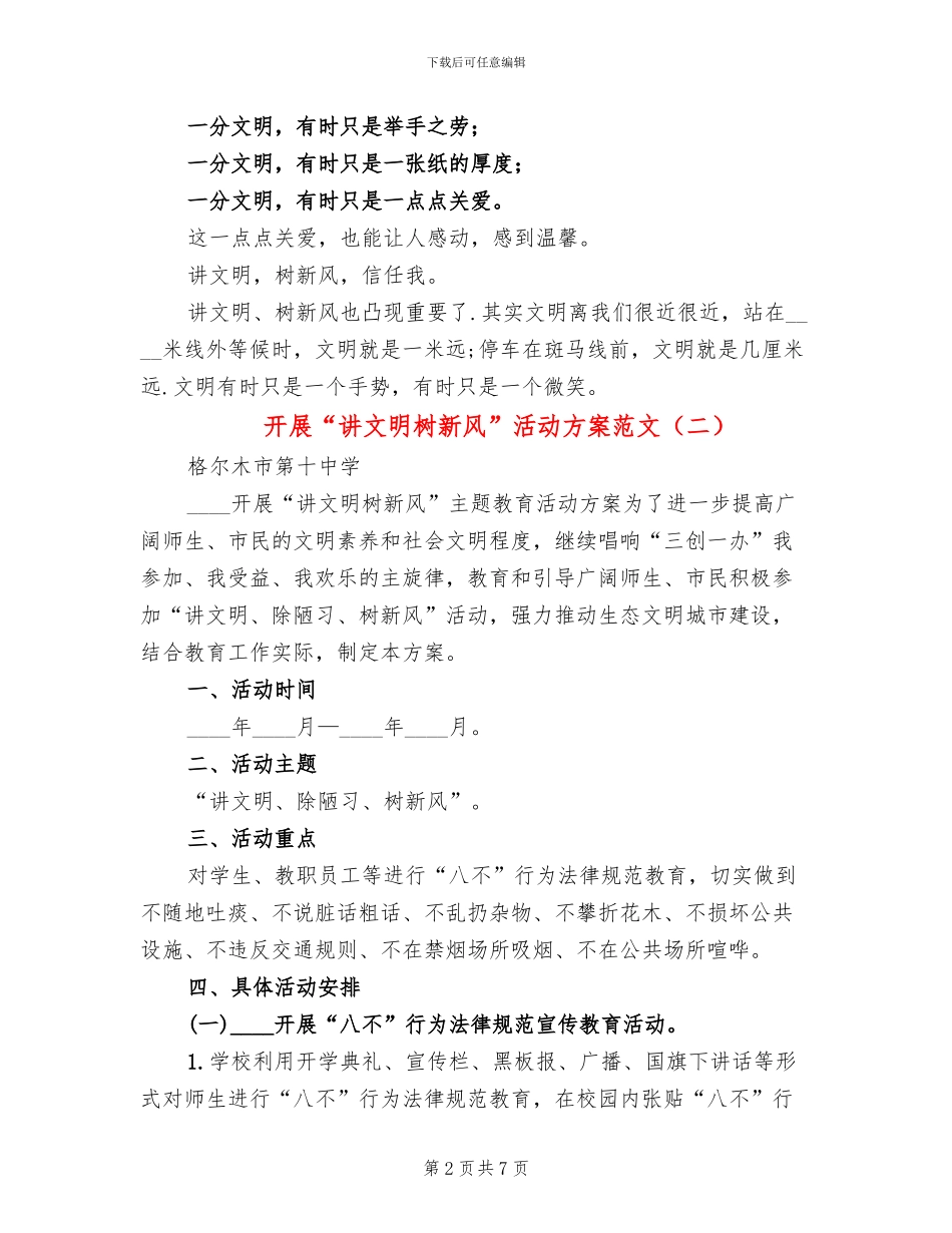 开展“讲文明树新风”活动方案范文_第2页