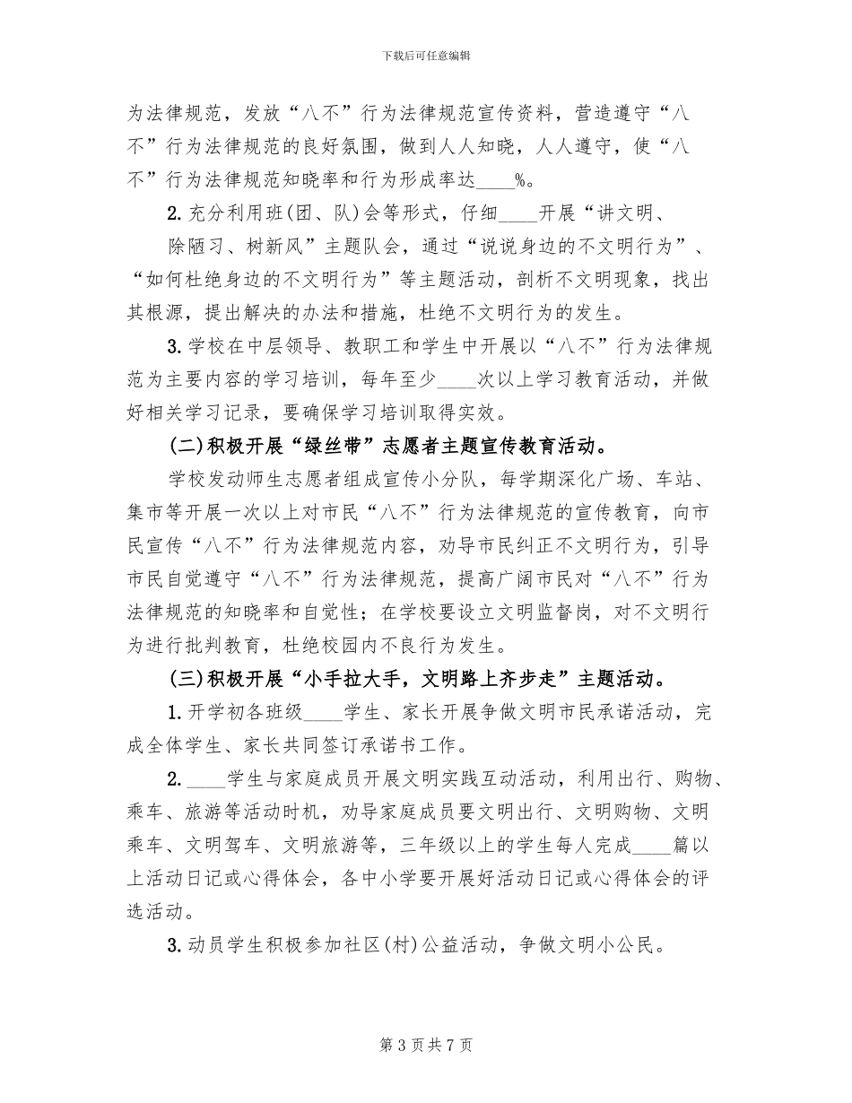 开展“讲文明树新风”活动方案范文_第3页