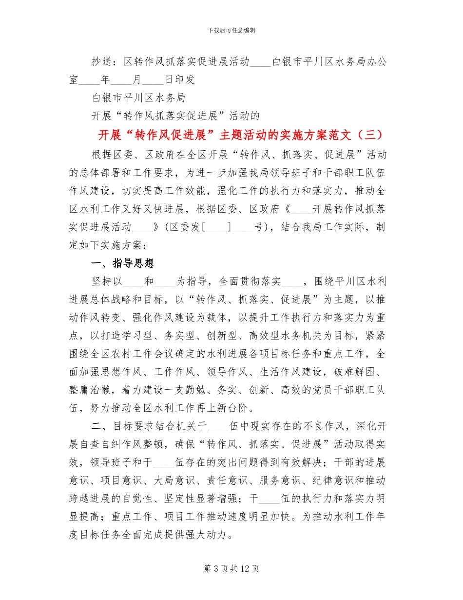 开展“转作风促发展”主题活动的实施方案范文_第3页