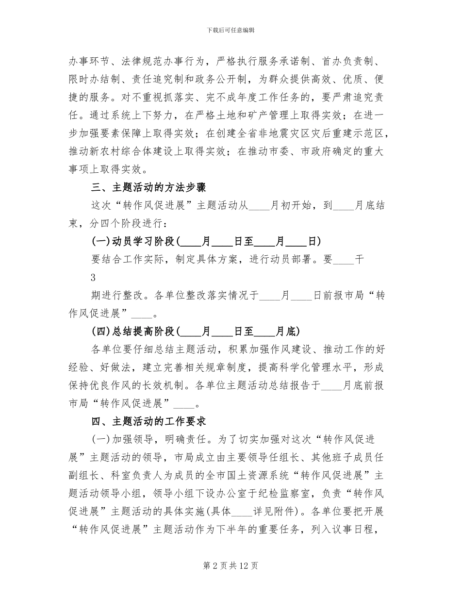 开展“转作风促发展”主题活动的实施方案_第2页