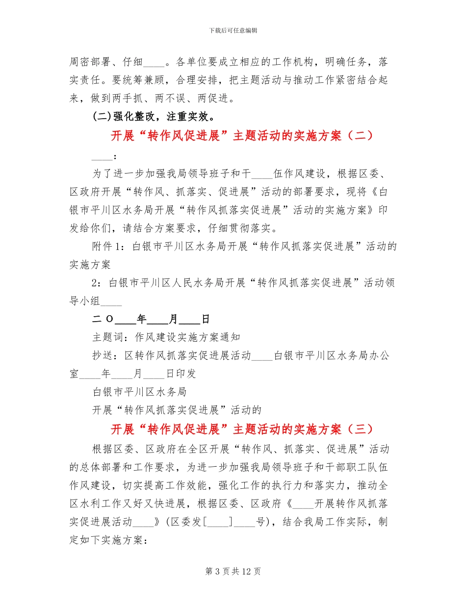 开展“转作风促发展”主题活动的实施方案_第3页