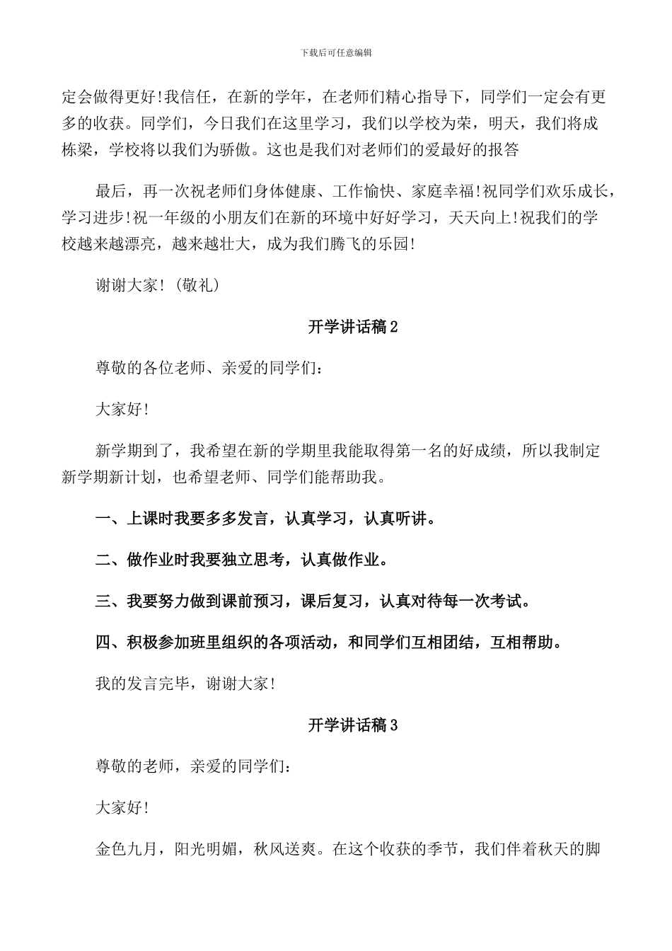 开学讲话稿模板5篇_第2页
