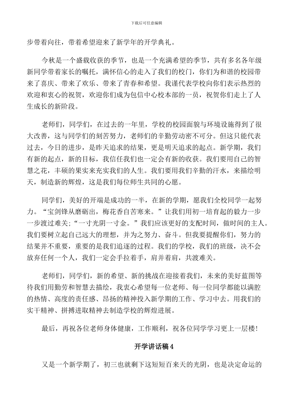 开学讲话稿模板5篇_第3页