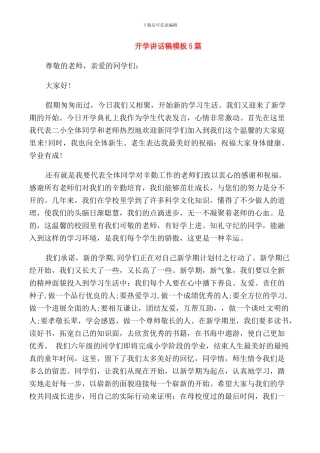 开学讲话稿模板5篇