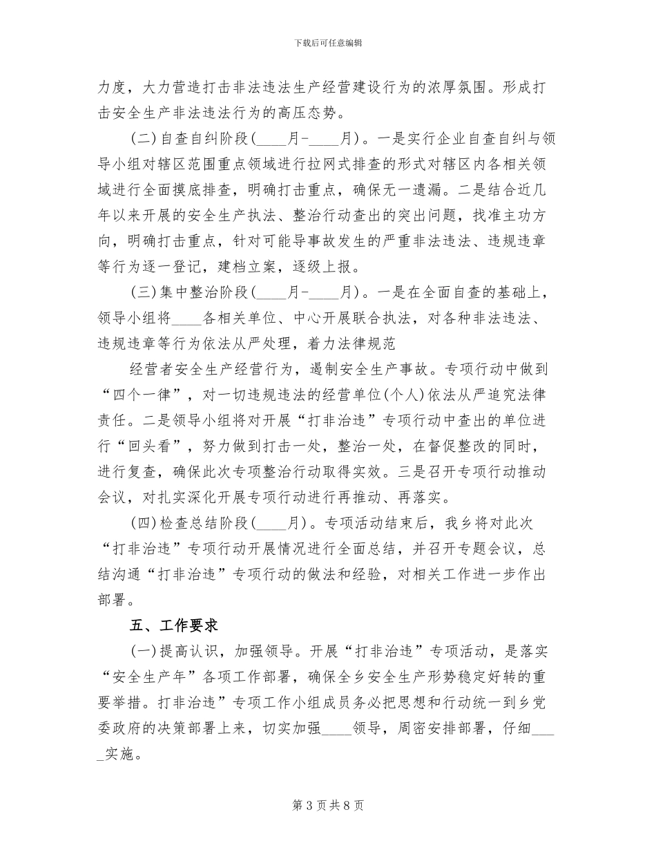 开展“两违”专项整治工作实施方案范本_第3页