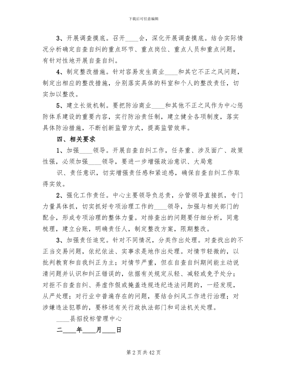 开展不正当交易行为自查自纠工作实施方案_第2页