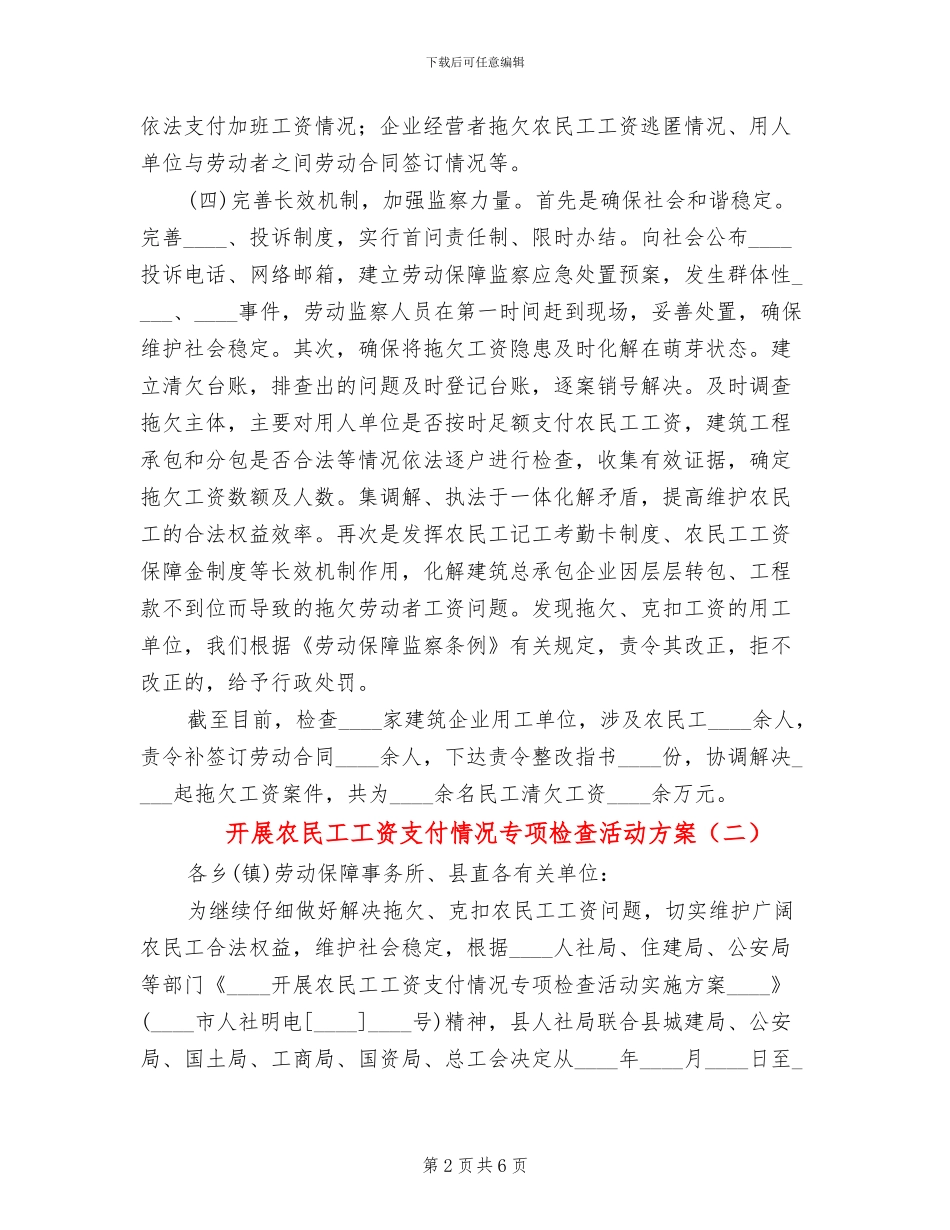 开展农民工工资支付情况专项检查活动方案_第2页
