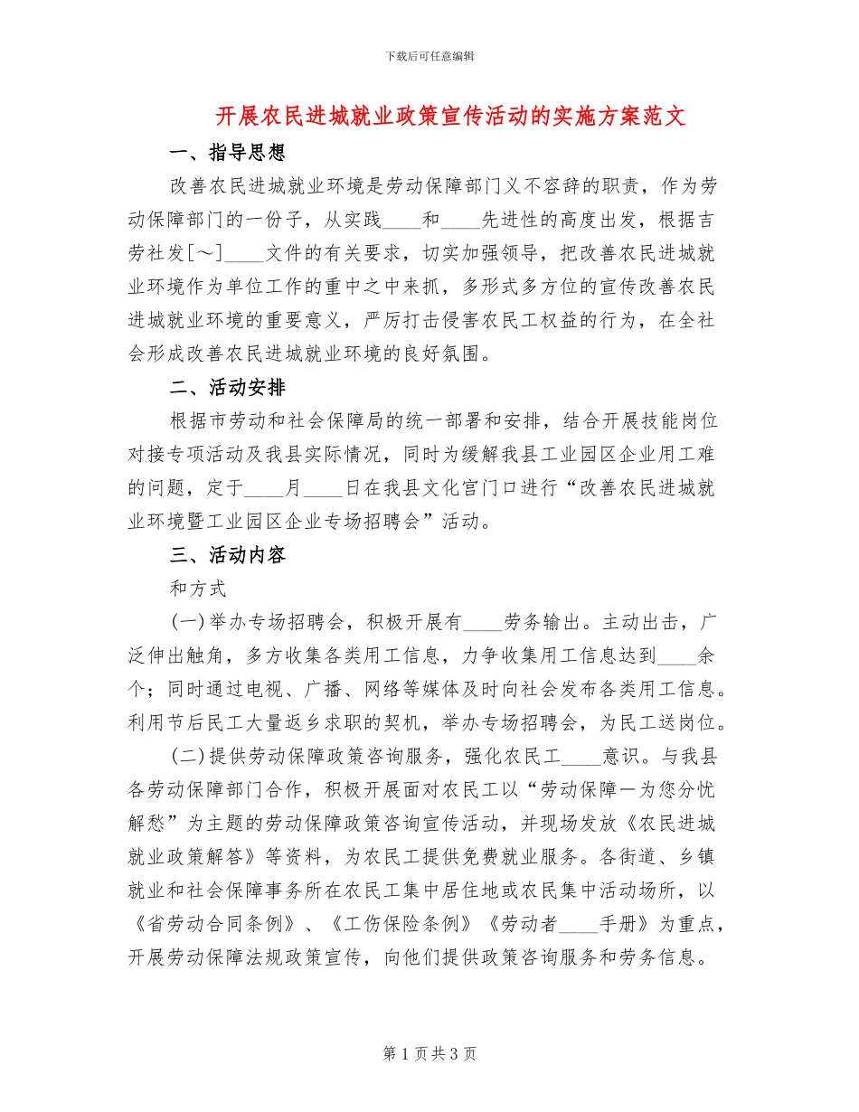 开展农民进城就业政策宣传活动的实施方案范文_第1页