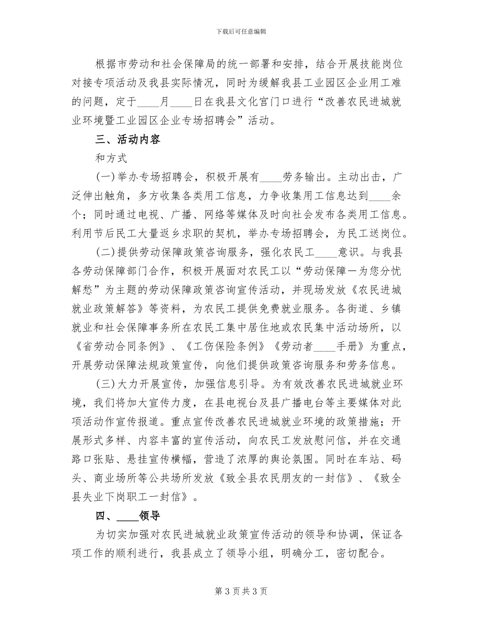 开展农民进城就业政策宣传活动的实施方案范文_第3页