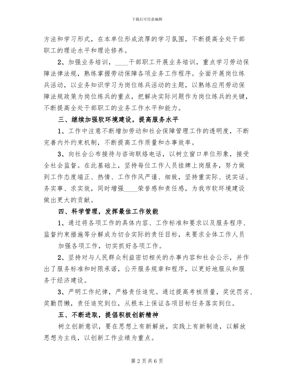 开展创建四型机关活动方案范本_第2页