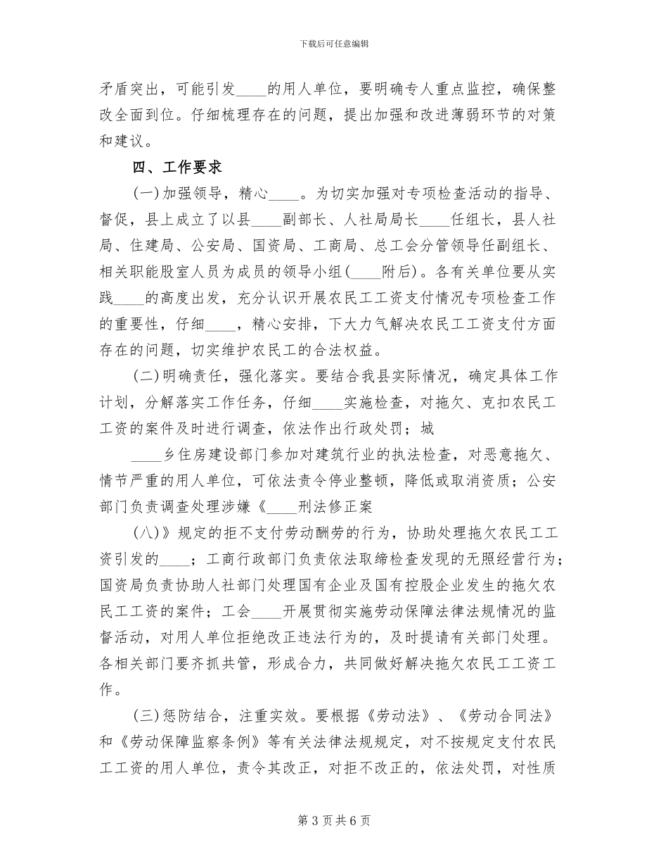 开展农民工工资支付情况专项检查活动方案范文_第3页