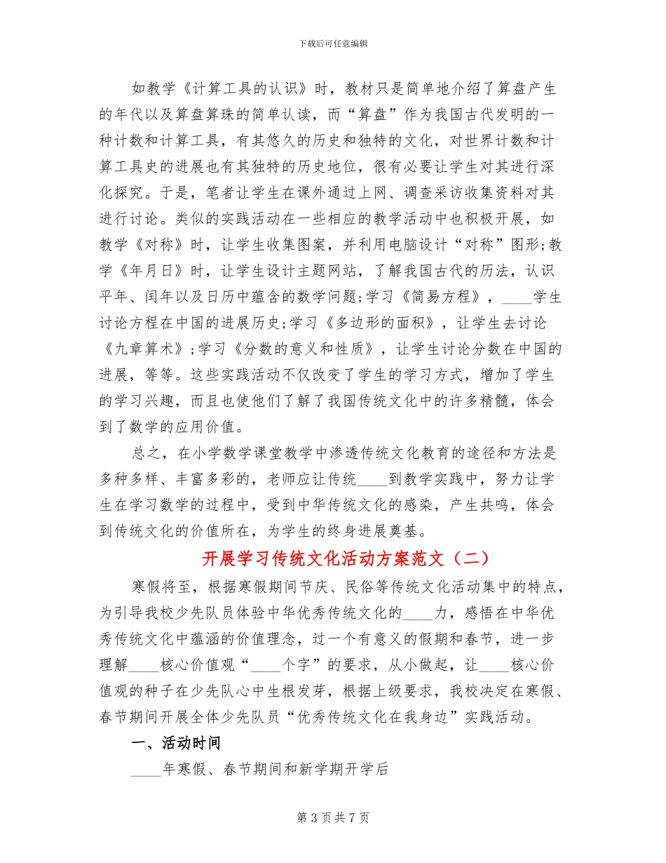 开展学习传统文化活动方案范文_第3页