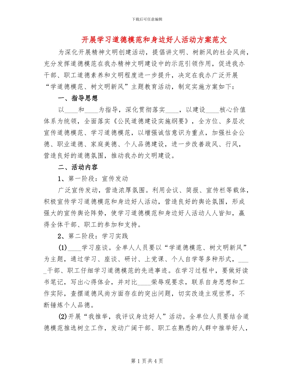 开展学习道德模范和身边好人活动方案范文(2篇)_第1页