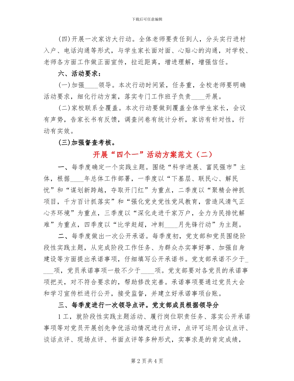 开展“四个一”活动方案范文_第2页