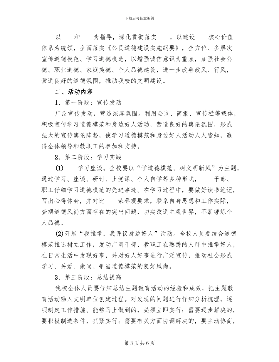 开展学习道德模范和身边好人活动方案范本_第3页