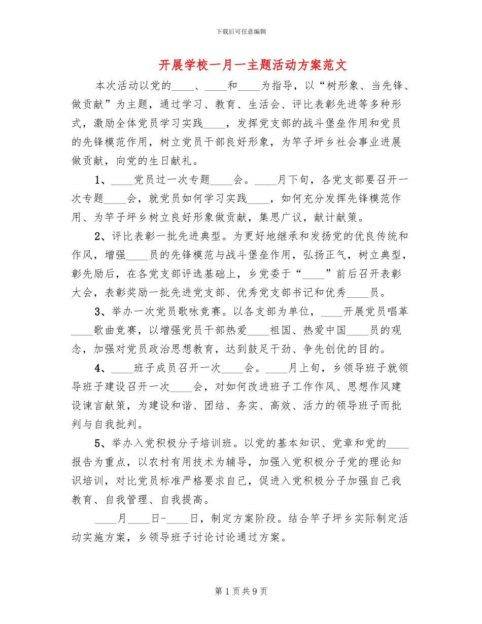 开展学校一月一主题活动方案范文_第1页