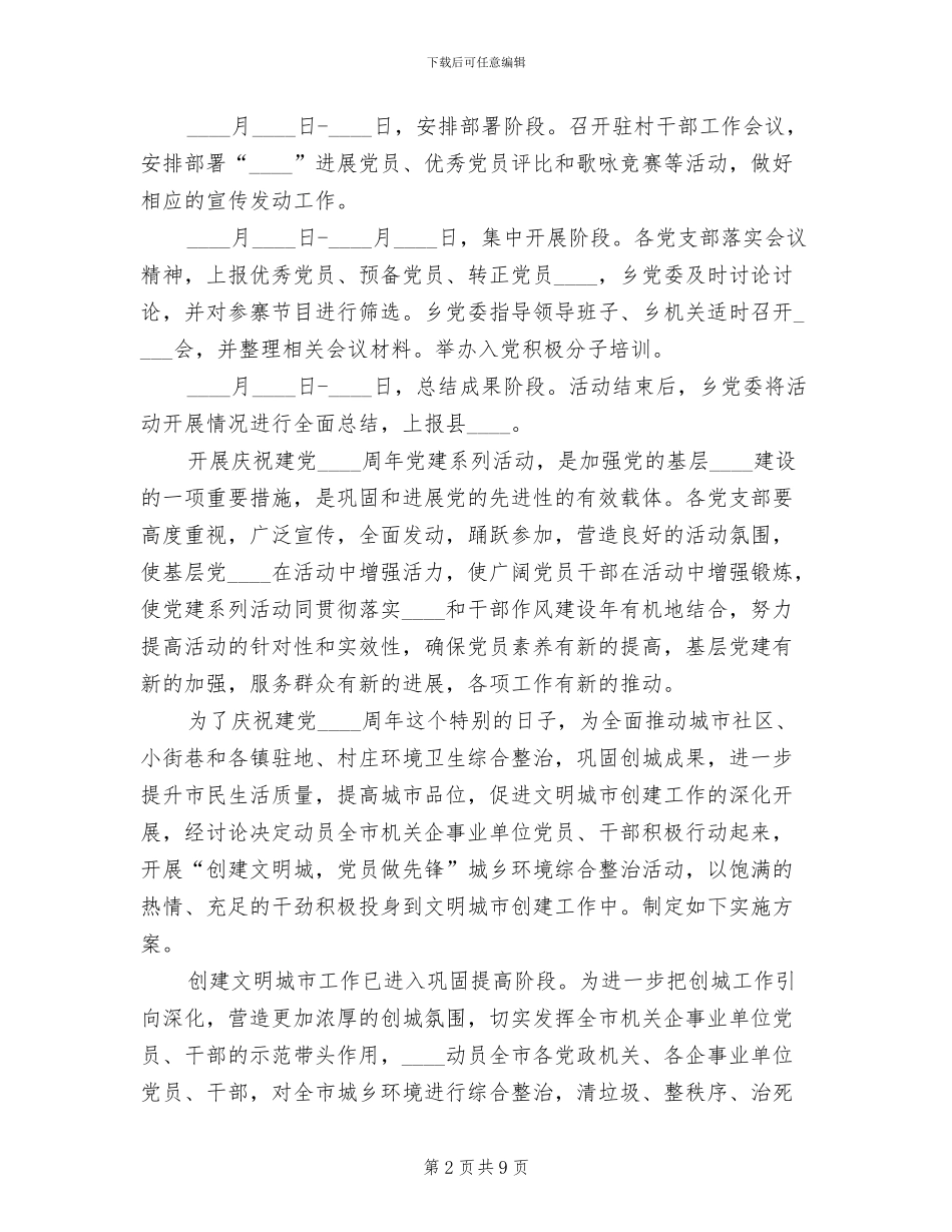 开展学校一月一主题活动方案范文_第2页