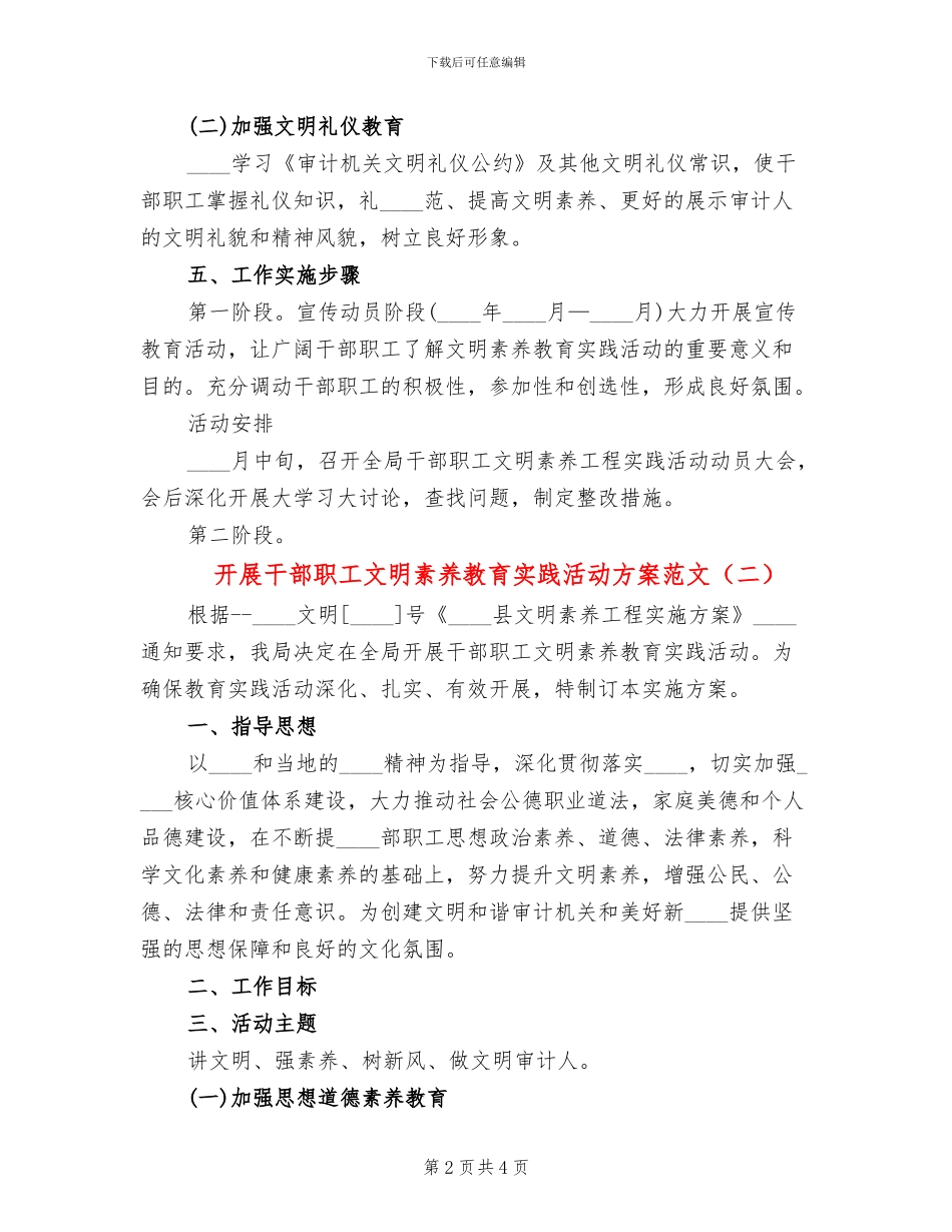 开展干部职工文明素质教育实践活动方案范文_第2页