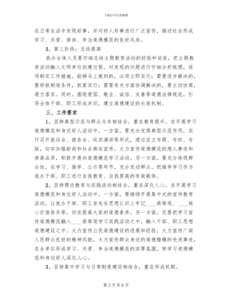 开展学习道德模范和身边好人活动方案范文_第2页