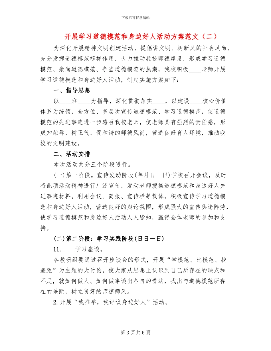 开展学习道德模范和身边好人活动方案范文_第3页