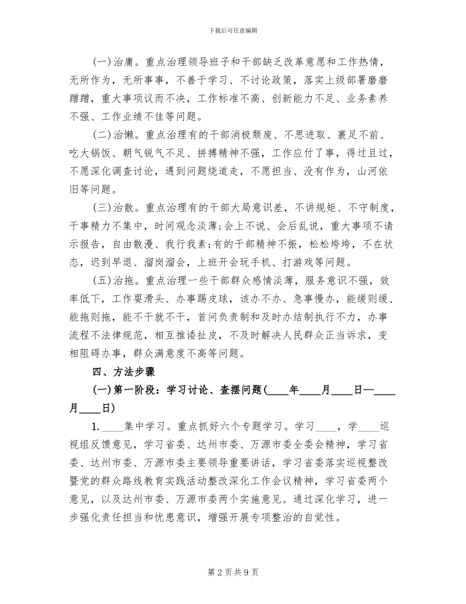 开展庸懒散浮拖问题专项整治工作方案_第2页