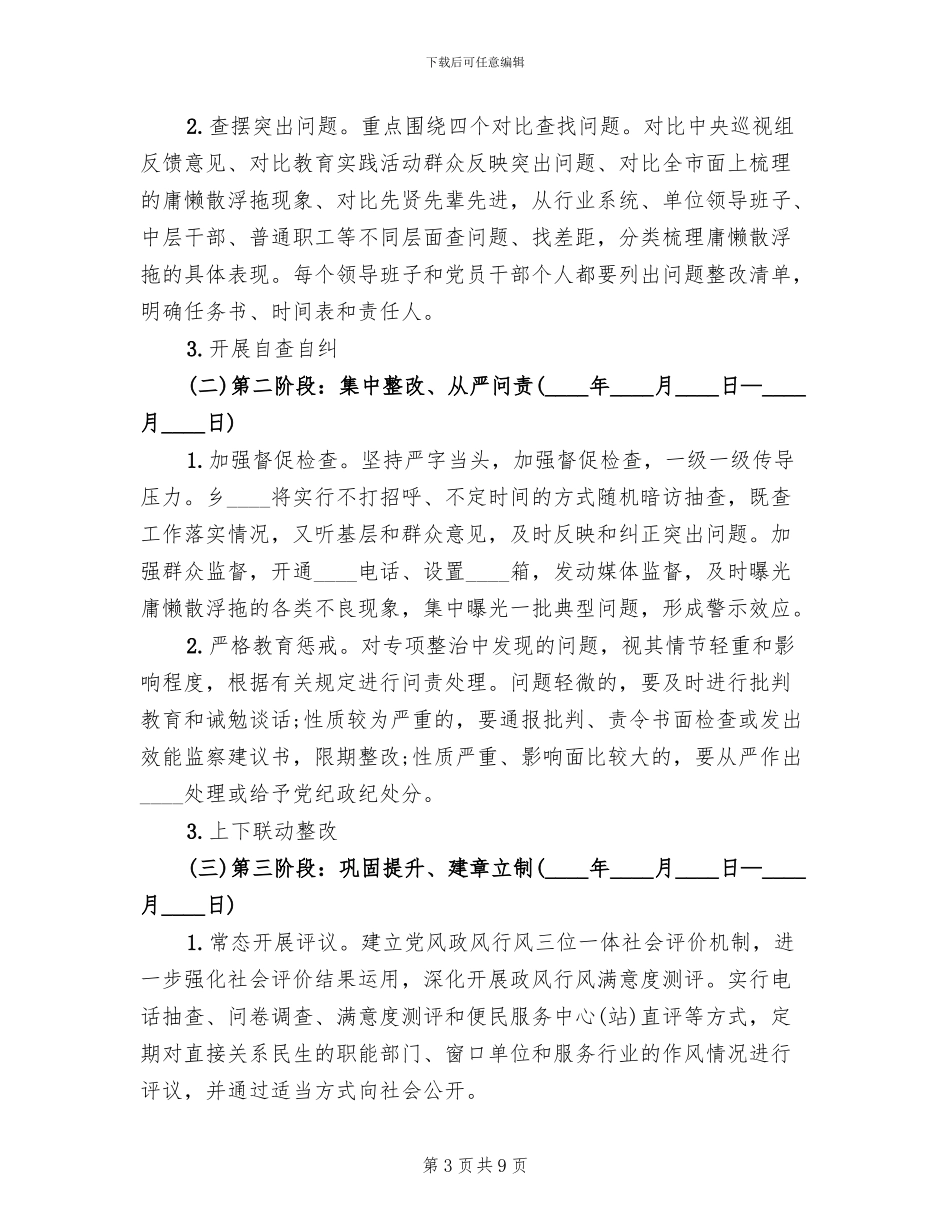 开展庸懒散浮拖问题专项整治工作方案_第3页