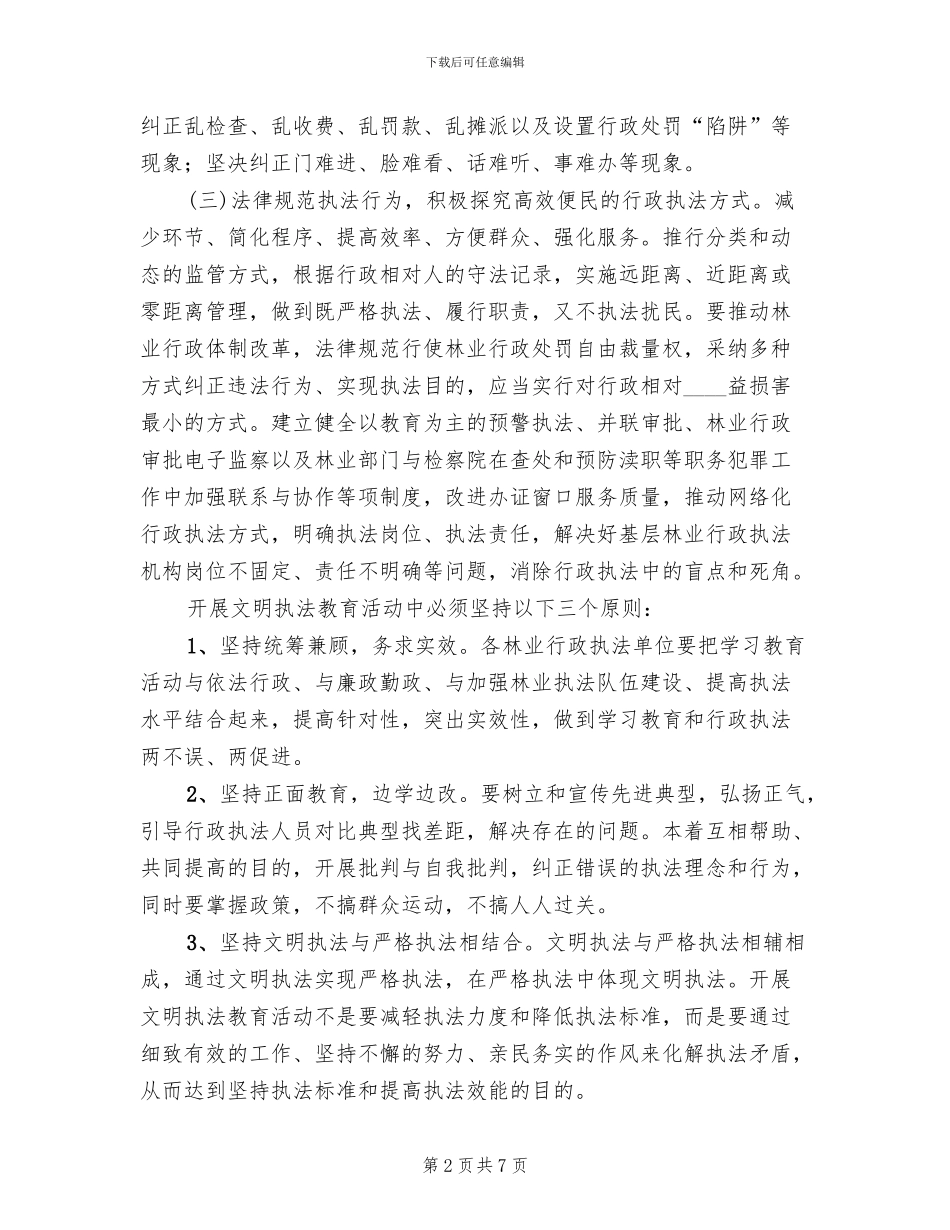 开展文明执法教育活动实施方案_第2页