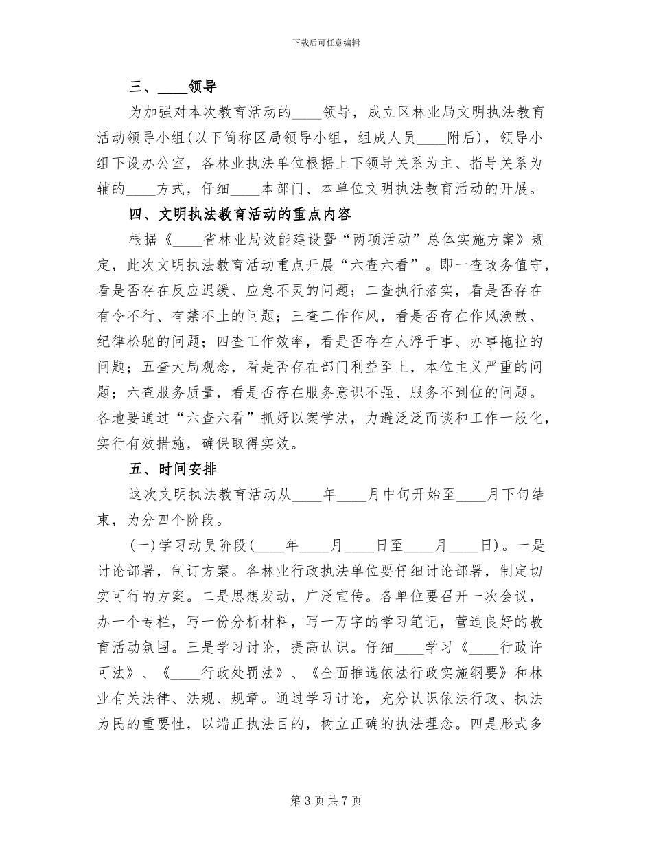 开展文明执法教育活动实施方案_第3页