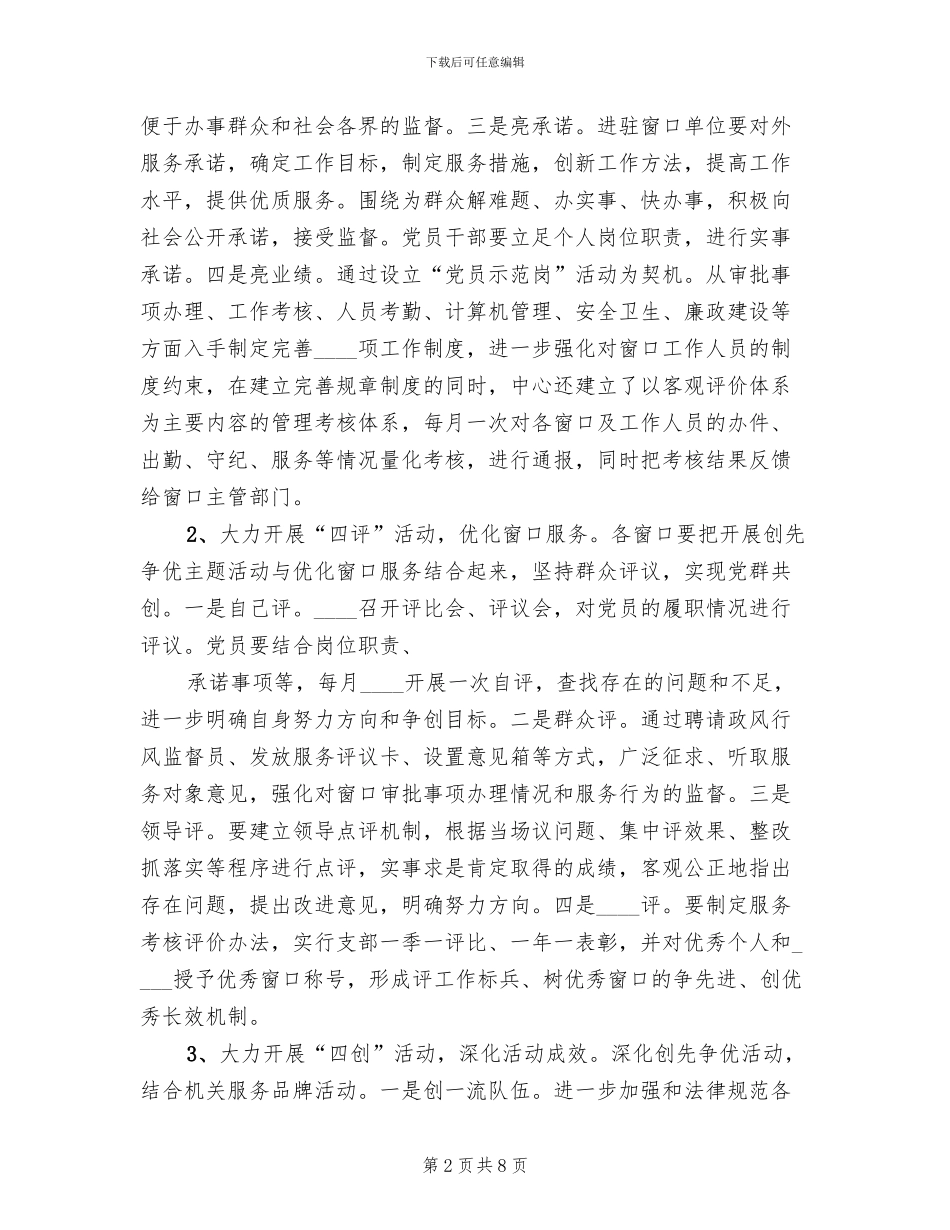 开展四亮四创四评方案范文(2篇)_第2页