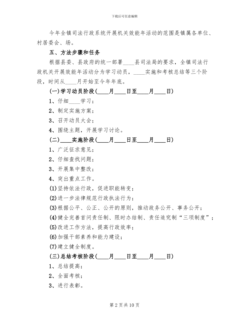 开展机关效能年活动方案_第2页