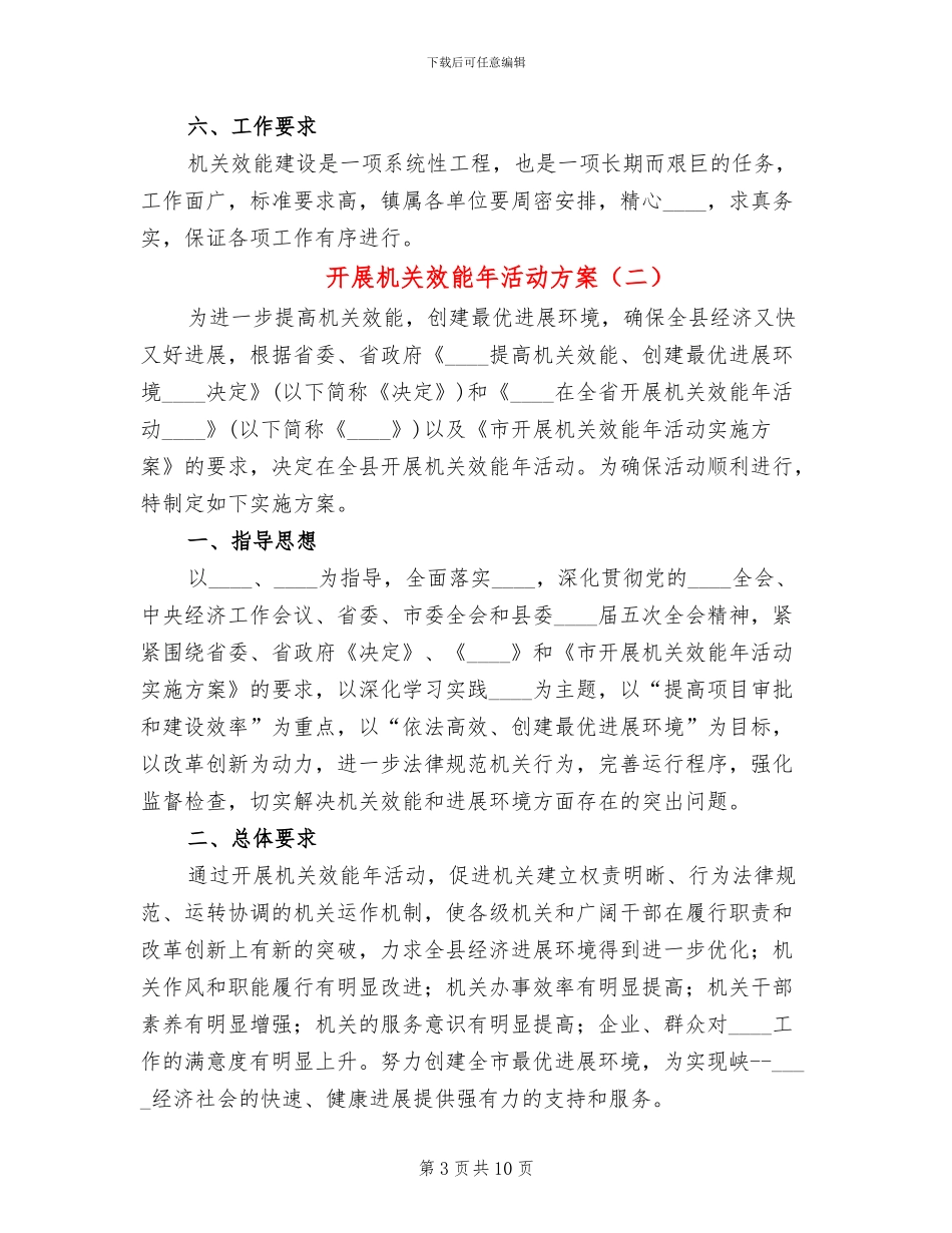 开展机关效能年活动方案_第3页