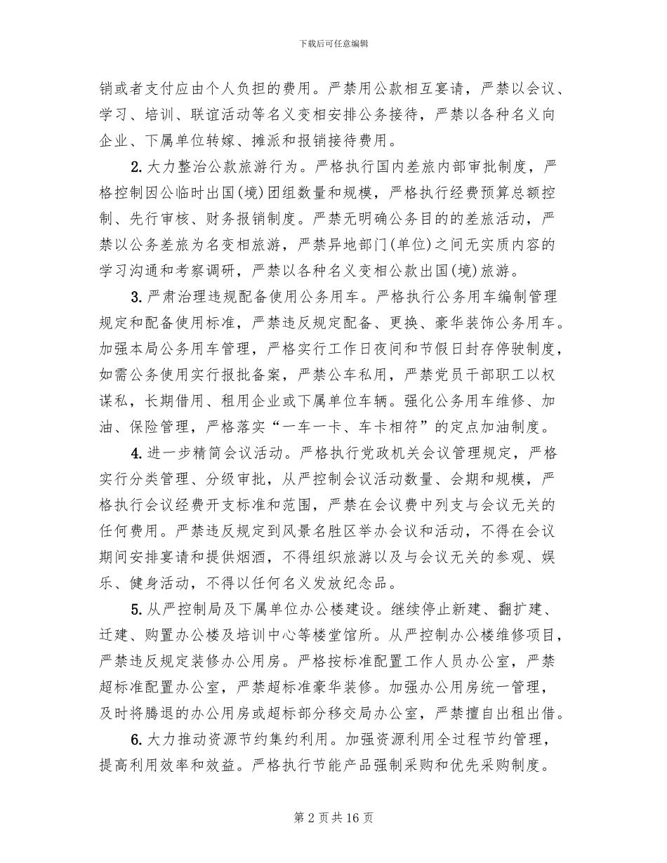 开展反浪费反奢侈行动实施方案_第2页