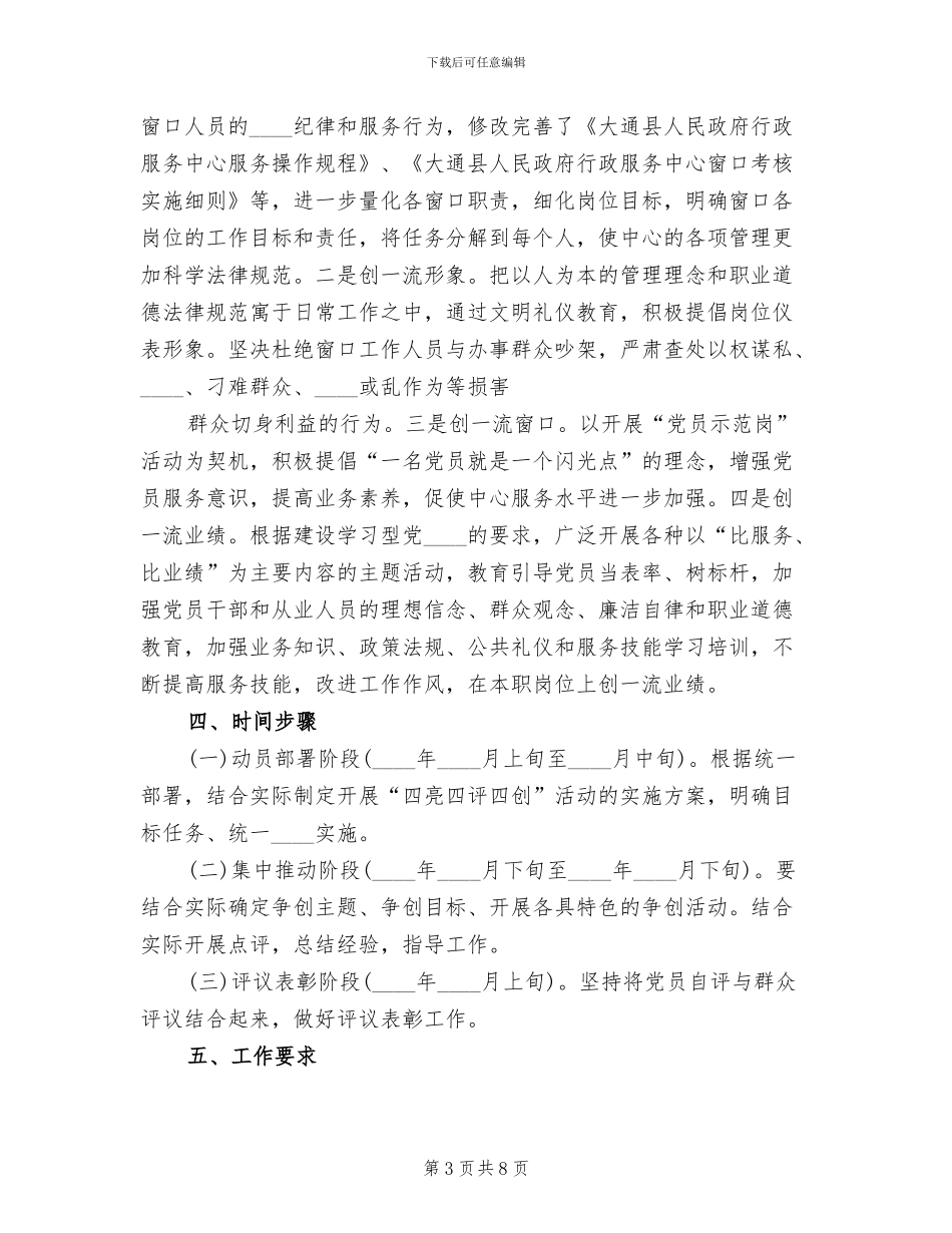 开展四亮四创四评方案范文_第3页