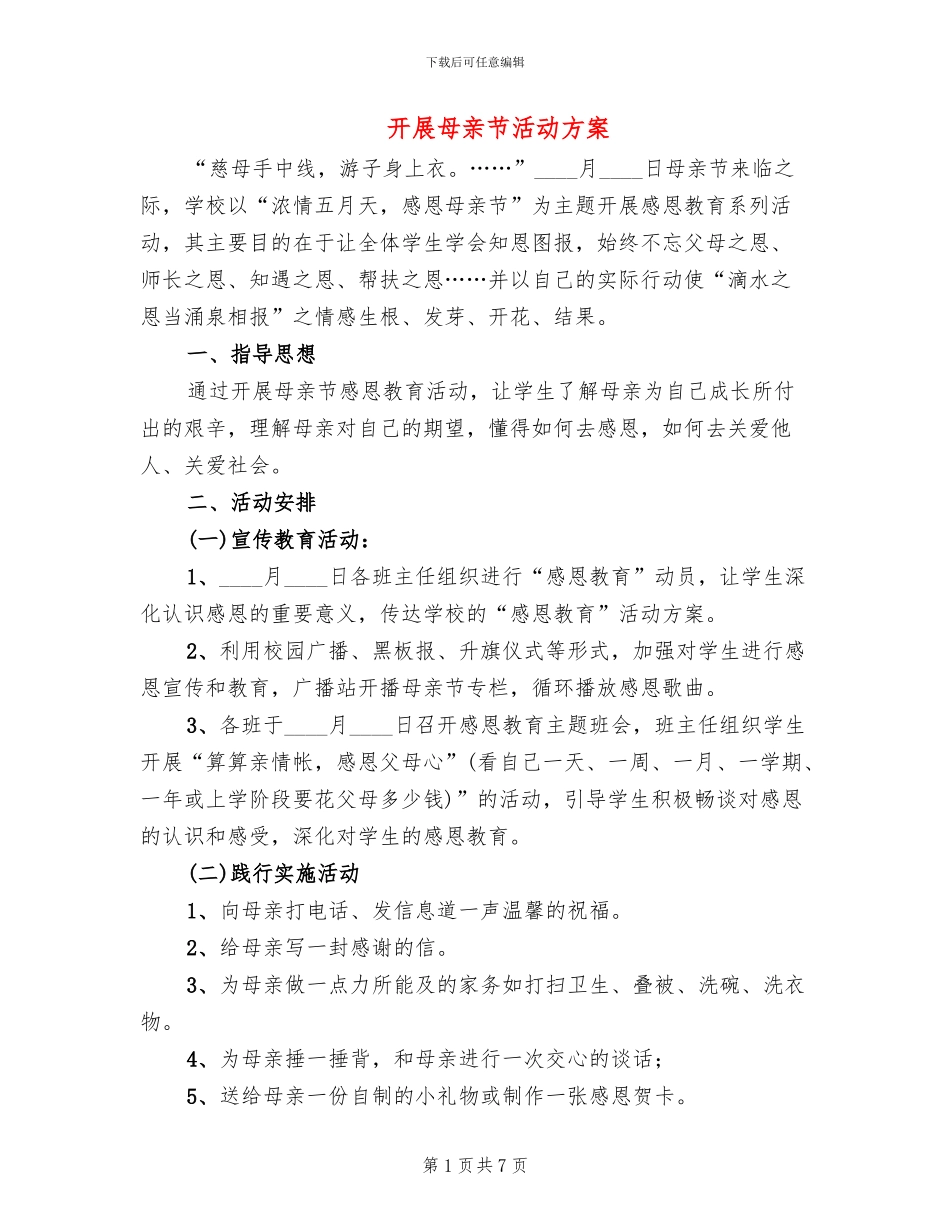 开展母亲节活动方案_第1页