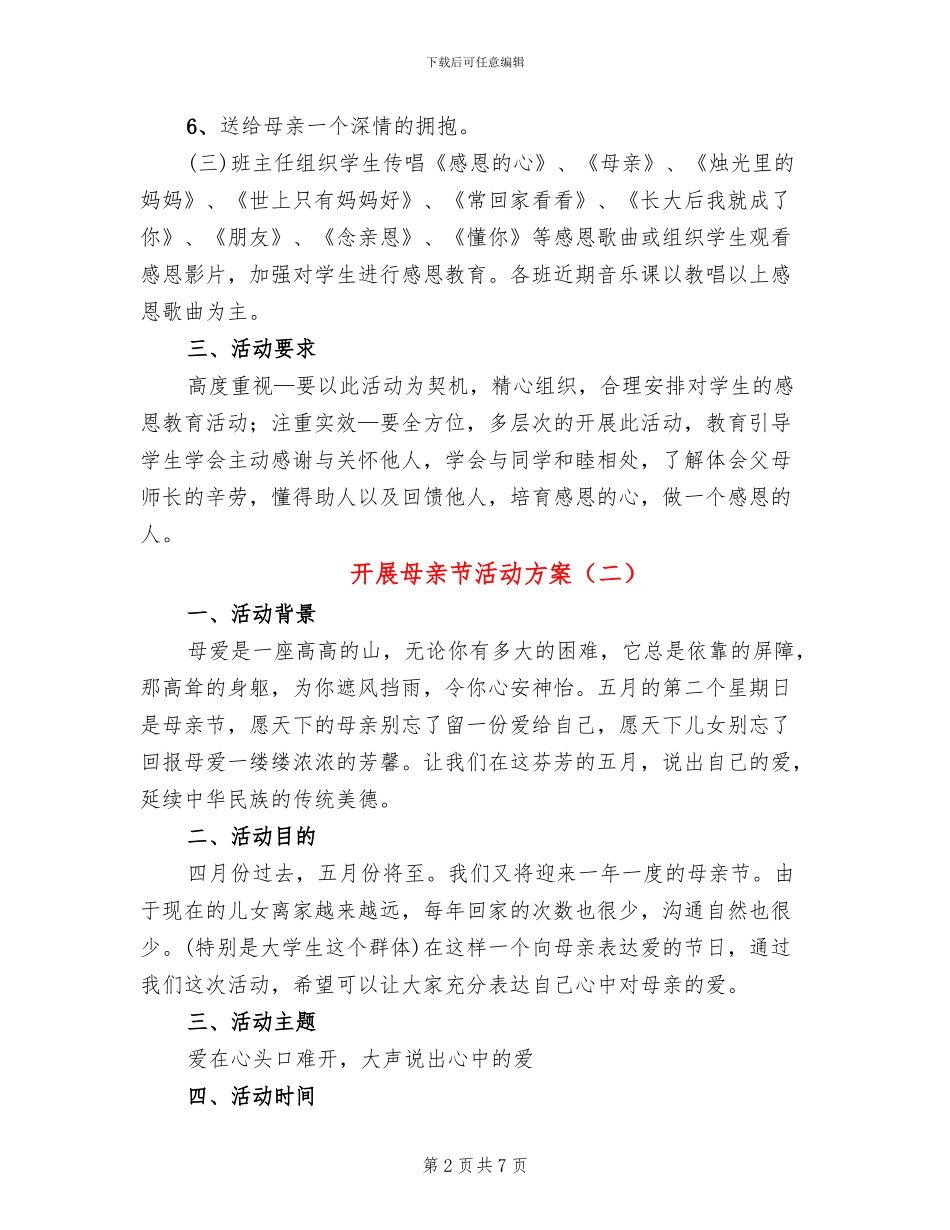 开展母亲节活动方案_第2页