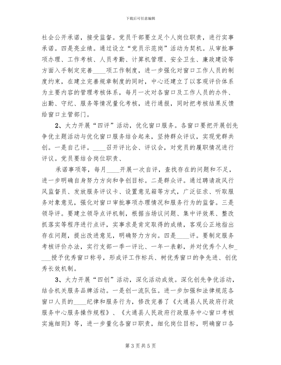 开展四亮四创四评方案范本_第3页
