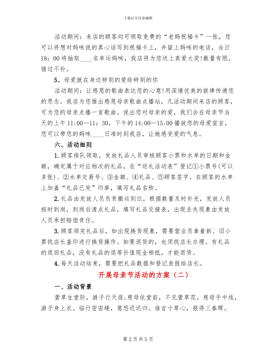 开展母亲节活动的方案_第2页