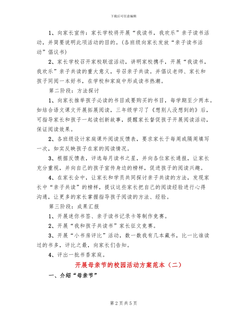 开展母亲节的校园活动方案范本_第2页