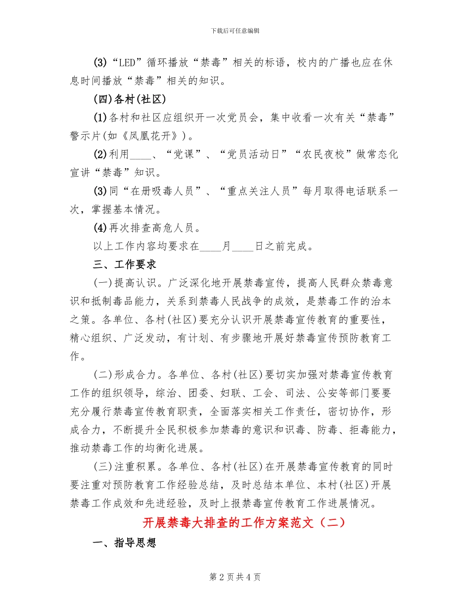 开展禁毒大排查的工作方案范文_第2页