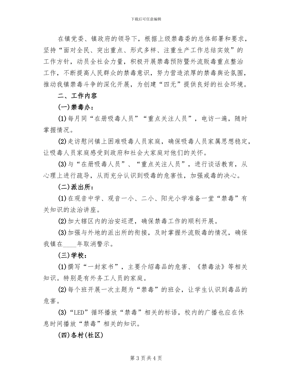 开展禁毒大排查的工作方案范文_第3页