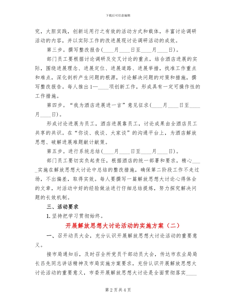 开展解放思想大讨论活动的实施方案_第2页