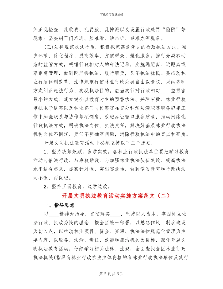 开展文明执法教育活动实施方案范文_第2页