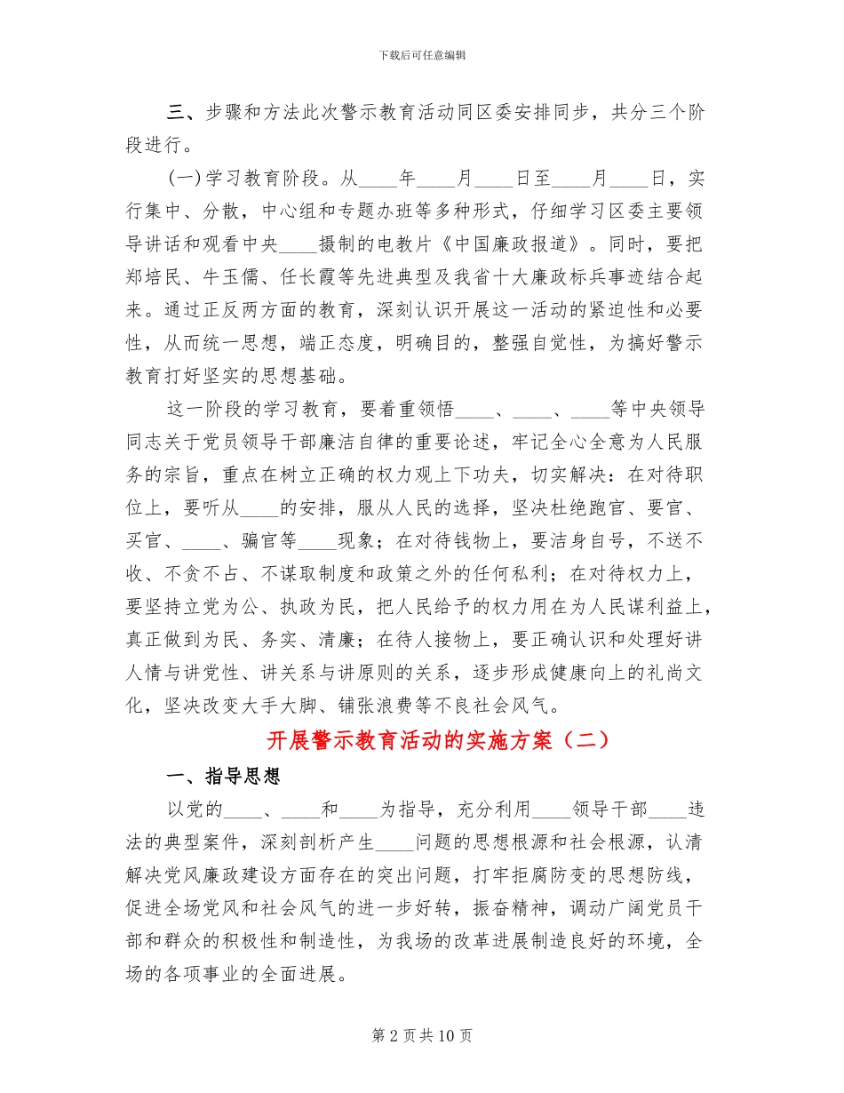 开展警示教育活动的实施方案_第2页