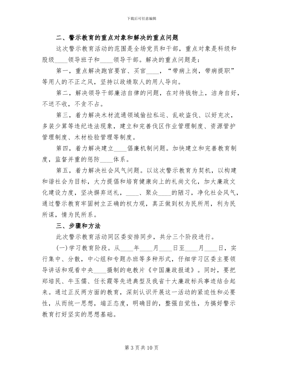 开展警示教育活动的实施方案_第3页